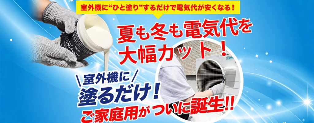 テラノペイント